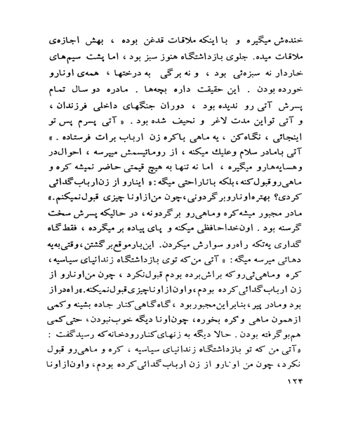 ارباب پونتیلا و نوکرش ماتی - نمونه سوم - جزیره کتاب های الکترونیکی